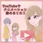 YouTubeでアニメーション