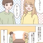 高校時代の同級生と…