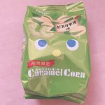 【キャラメルコーン】抹茶？いいえ、ピスタチオです