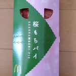 【マクドナルド】期間限定桜もちパイ!