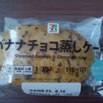 セブンイレブンのバナナチョコ蒸しケーキ